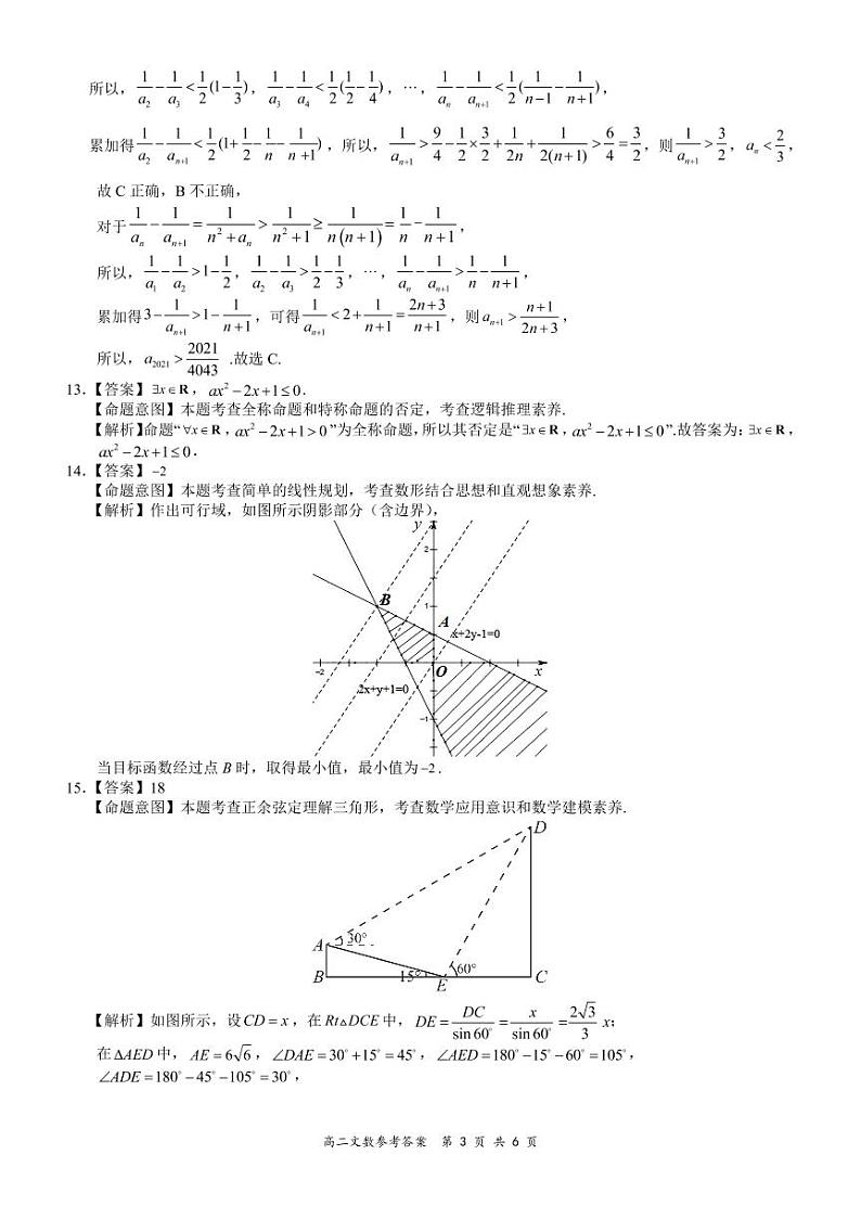 高二文数详细答案第3页