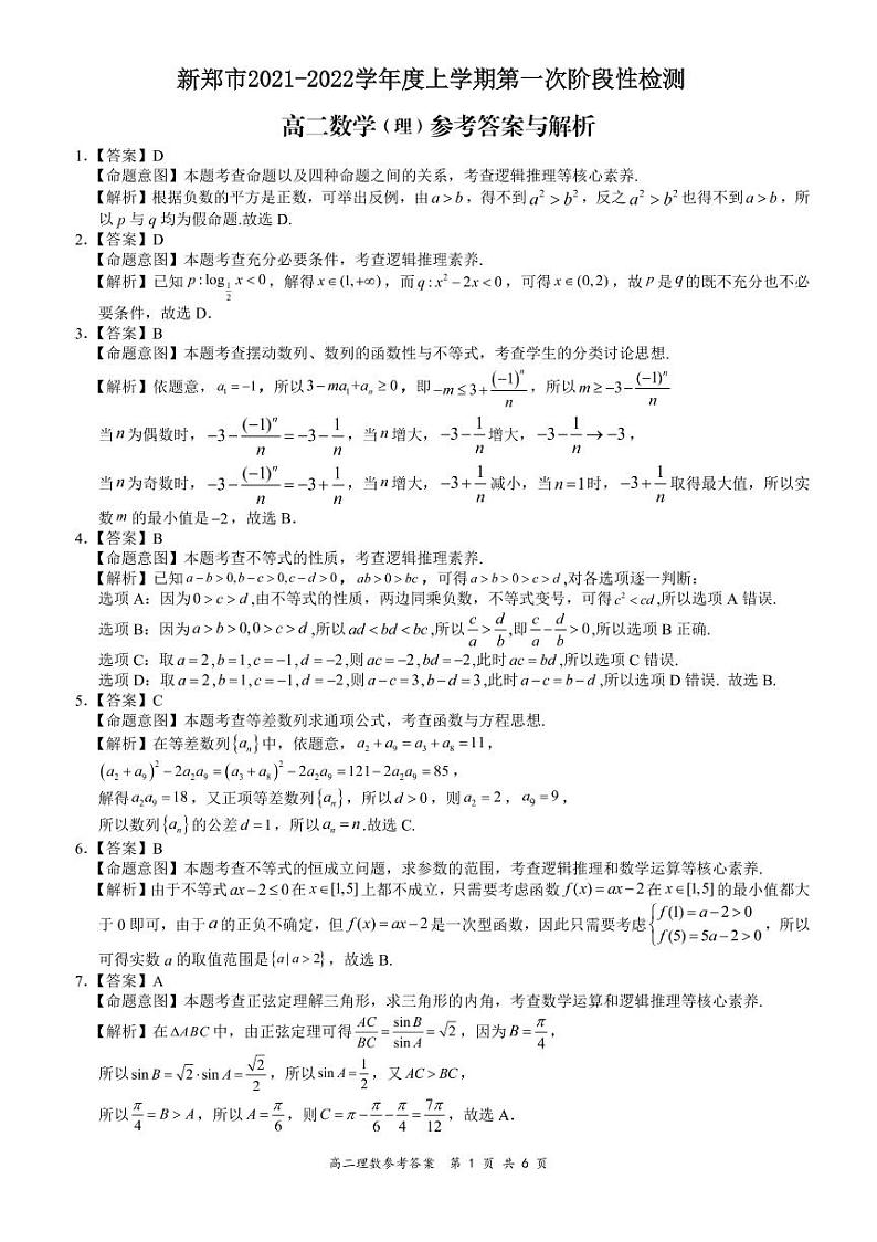 高二理数详细答案第1页