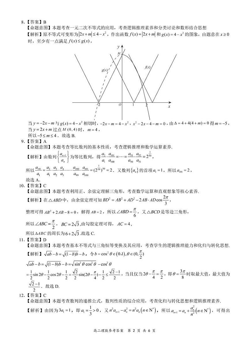 高二理数详细答案第2页