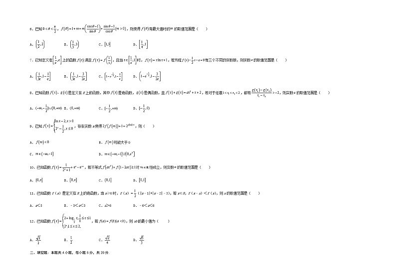 新疆维吾尔自治区喀什第六中学2021-2022学年高一上学期期中模拟数学试题（B卷） 含答案第2页