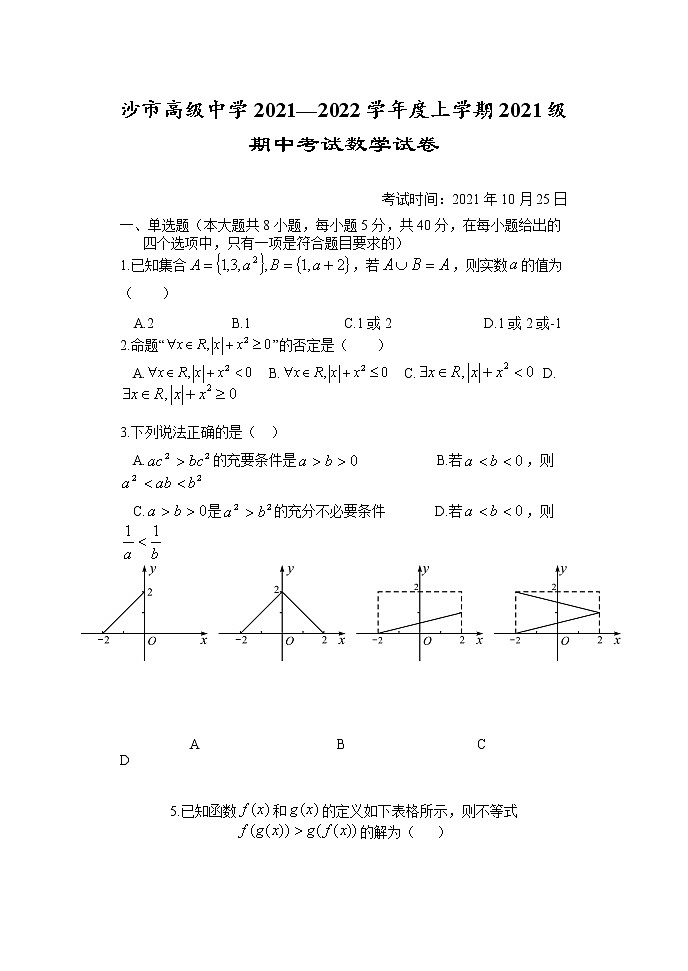 湖北省沙市高级中学2021-2022学年高一上学期期中考试数学试题 含答案01