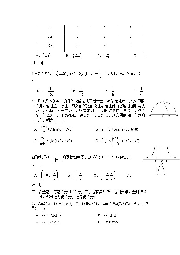 湖北省沙市高级中学2021-2022学年高一上学期期中考试数学试题 含答案02