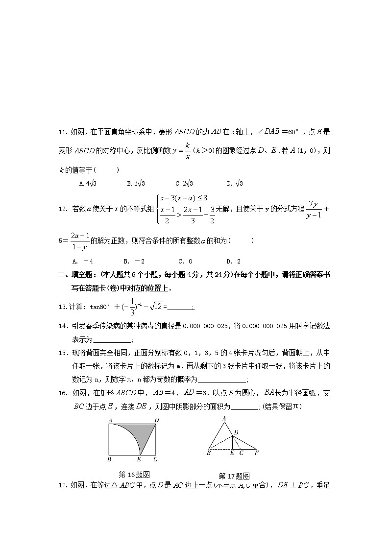 重庆市江津中学等七校2021-2022学年高一上学期入学摸底考试数学试题 含答案03