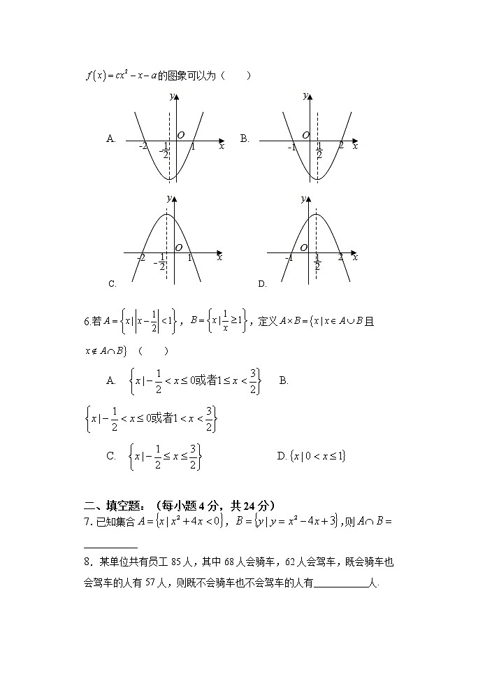 天津市静海区第一中学2021-2022学年高一上学期（9月）学生学业能力调研数学试题 缺答案02