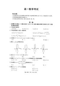 内蒙古通辽市2021-2022学年高一上学期10月月考数学试题 PDF版含答案