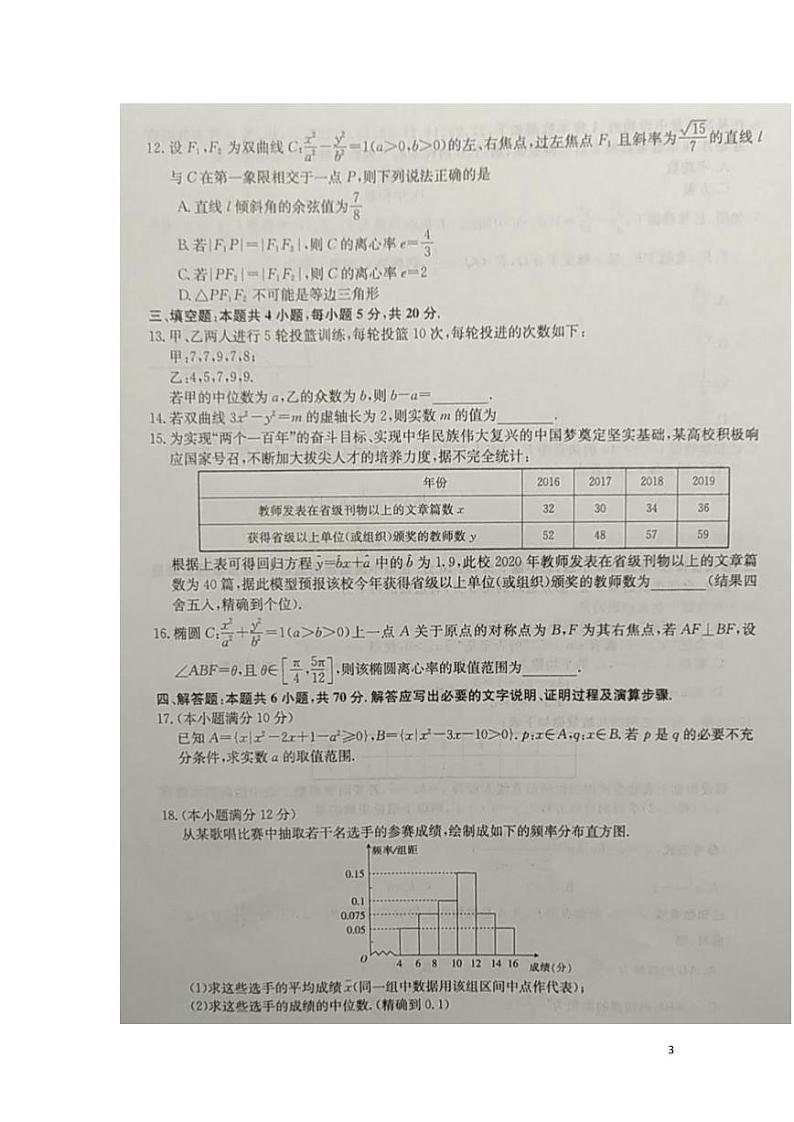 2020-2021学年河北省邯郸市联盟校高二上学期期中考试数学试题 PDF版第3页