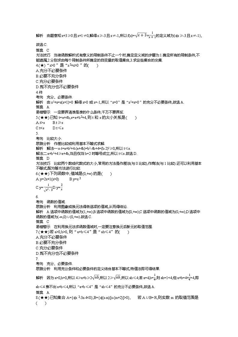 4、【全国百强校】山东省枣庄市第三中学2019-2020学年高一上学期10月月考数学试题（教师版）02