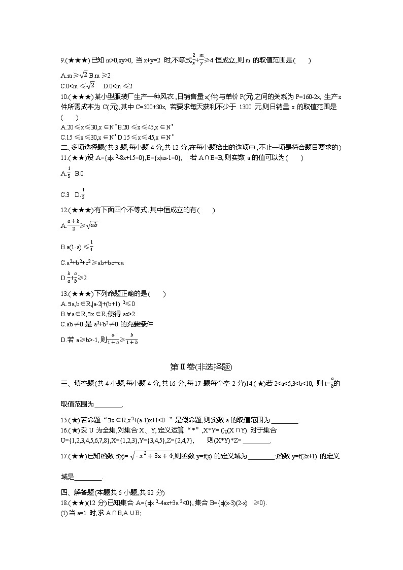 4、【全国百强校】山东省枣庄市第三中学2019-2020学年高一上学期10月月考数学试题（学生版）02