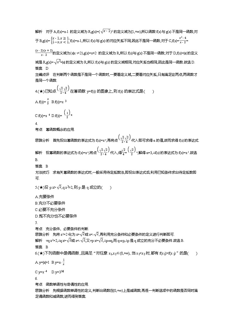 5、山东省滨州市2019-2020学年高一上学期11月统考数学试题（教师版）第2页