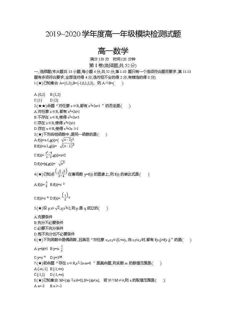 5、山东省滨州市2019-2020学年高一上学期11月统考数学试题（学生版）01
