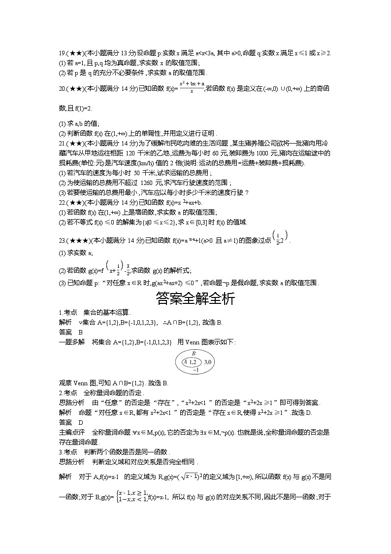 5、山东省滨州市2019-2020学年高一上学期11月统考数学试题（学生版）03