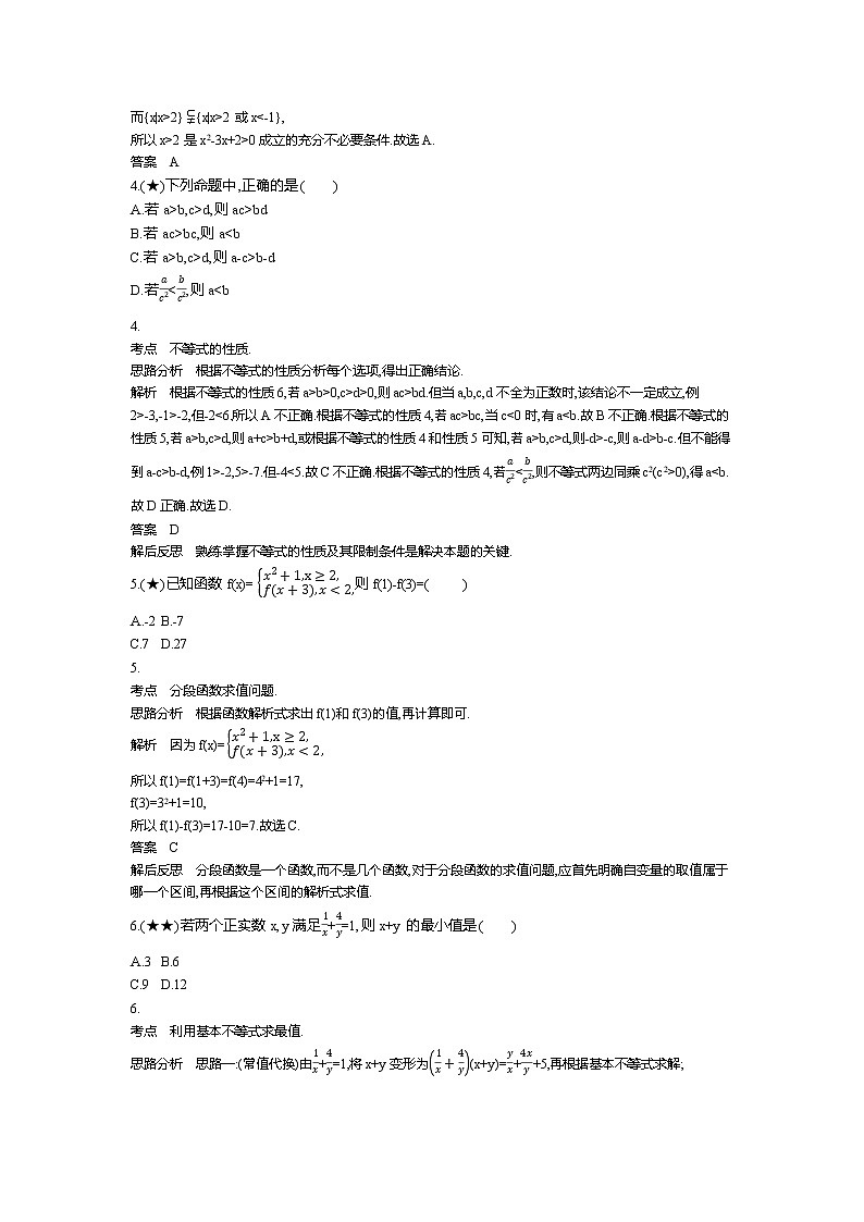 7、山东省济南市历城第二中学2019-2020学年高一上学期10月月考数学试题（教师版）第2页