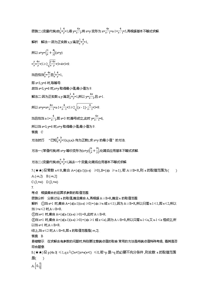 7、山东省济南市历城第二中学2019-2020学年高一上学期10月月考数学试题（教师版）第3页
