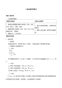 人教A版 (2019)必修 第一册第五章 三角函数5.2 三角函数的概念教案设计