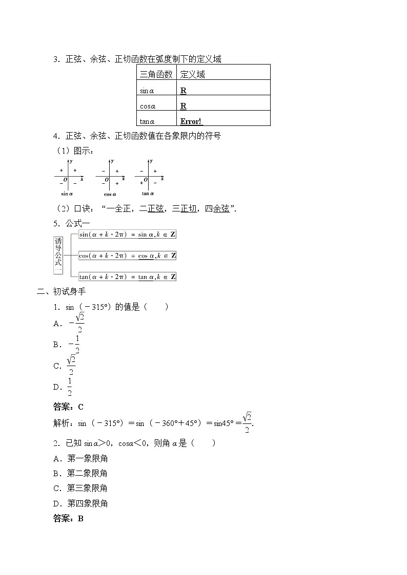 三角函数的概念教案02