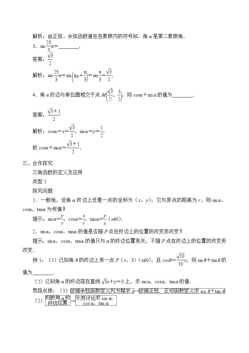 三角函数的概念教案03