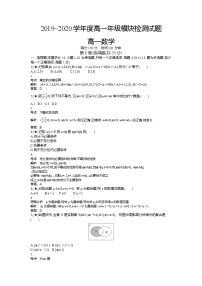 2、【全国百强校】山东省烟台市第二中学2019-2020学年高一上学期模块检测数学试题（教师版）