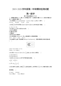 2、【全国百强校】山东省烟台市第二中学2019-2020学年高一上学期模块检测数学试题（学生版）