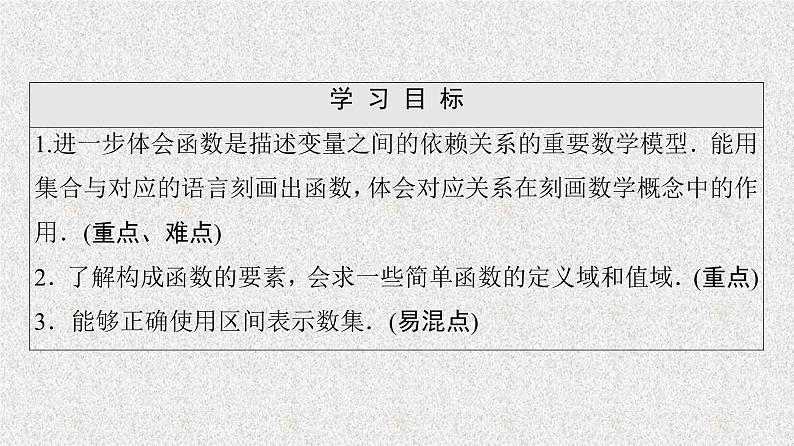 2020-2021学年高中数学新人教A版必修第一册   3.1.1函数的概念   课件（61张）02