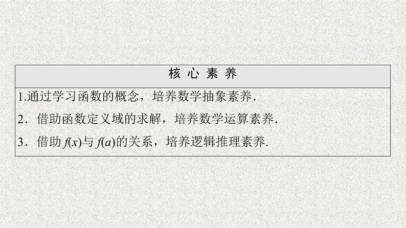 2020-2021学年高中数学新人教A版必修第一册   3.1.1函数的概念   课件（61张）03