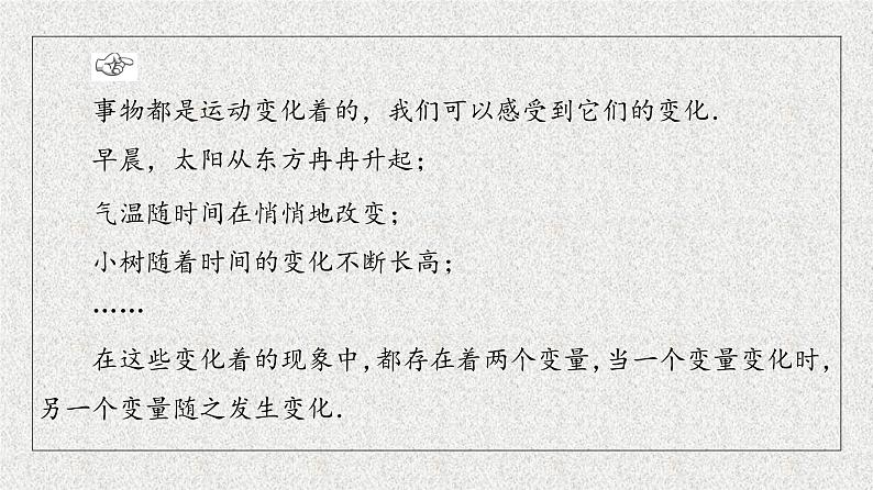 2020-2021学年高中数学新人教A版必修第一册   3.1.1函数的概念   课件（61张）05