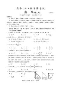 四川省仁寿县2021-2022学年高三上学期零诊考试数学（理）【试卷+答案】