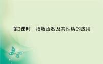 数学必修 第一册4.2 指数函数说课课件ppt