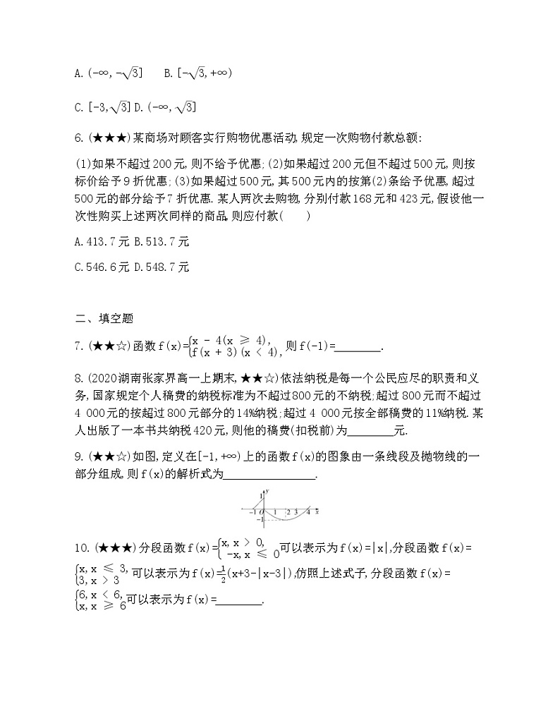 专题强化练1　分段函数有关问题的解法探究02