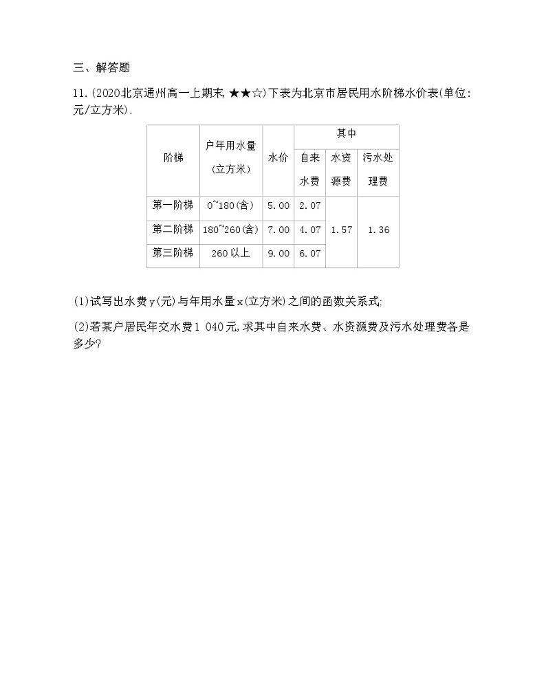 专题强化练1　分段函数有关问题的解法探究03