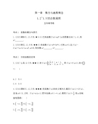 人教版新课标A必修1本节综合课时练习