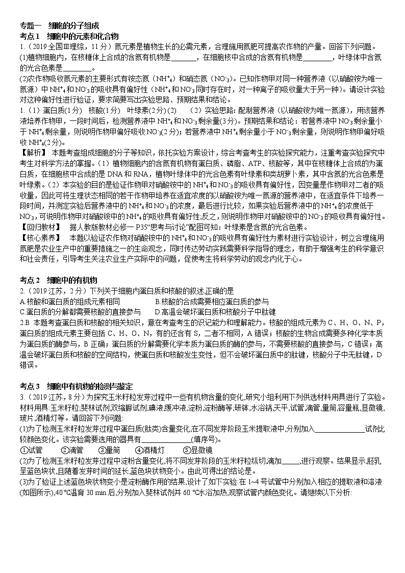 2019高考真题详细解析及考点透析第1页