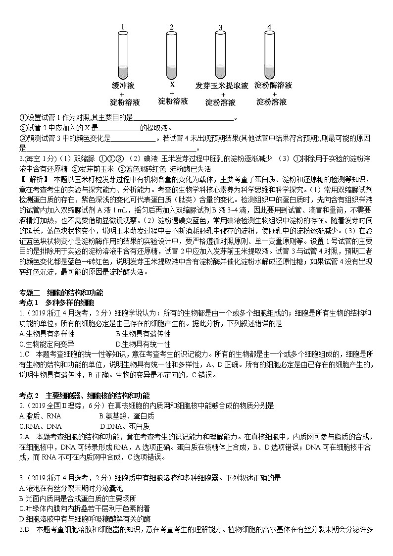 2019高考真题详细解析及考点透析第2页