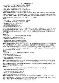 2017高考真题详细解析及考点透析