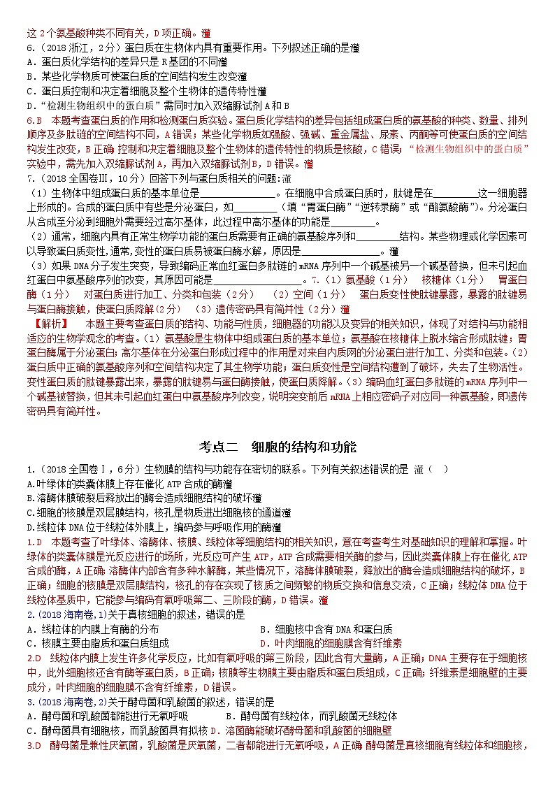 2018高考真题详细解析及考点透析02