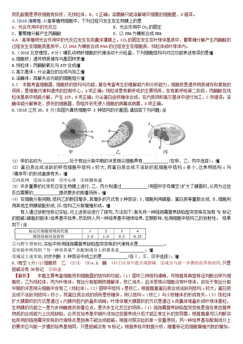 2018高考真题详细解析及考点透析03