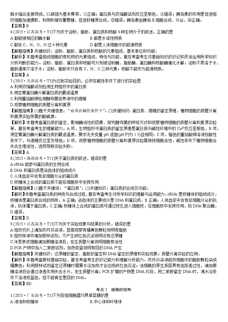 2015高考真题详细解析及考点透析第2页