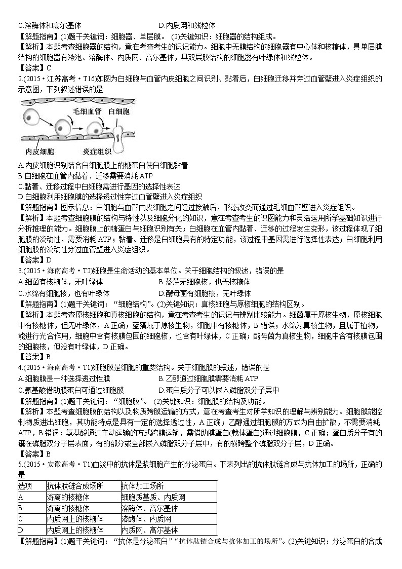 2015高考真题详细解析及考点透析第3页