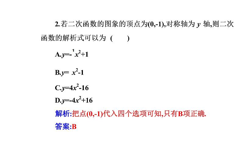 2020-2021学年高中数学新人教A版必修第一册 3.1.2 第1课时  函数的表示法 课件（32张）第7页