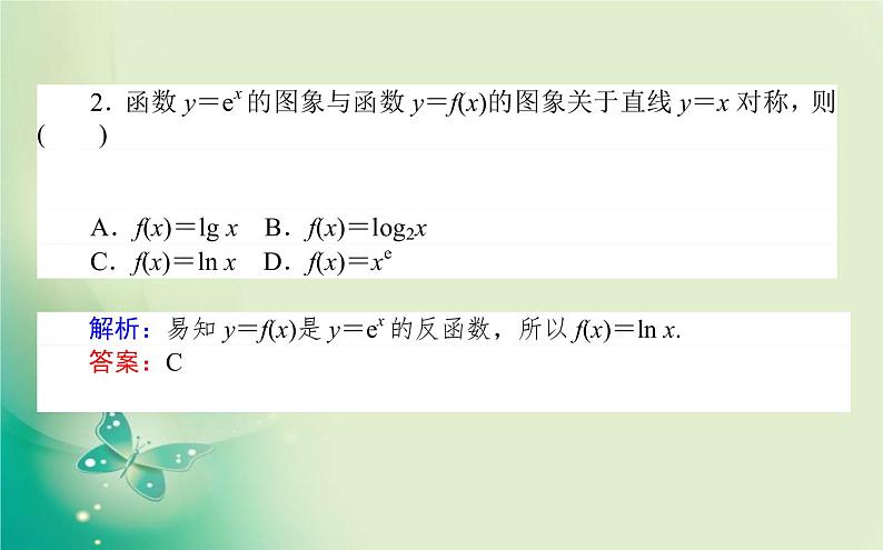 2020-2021学年高中数学新人教A版必修第一册 4.4.2 对数函数的性质　不同函数增长的差异 课件（28张）03