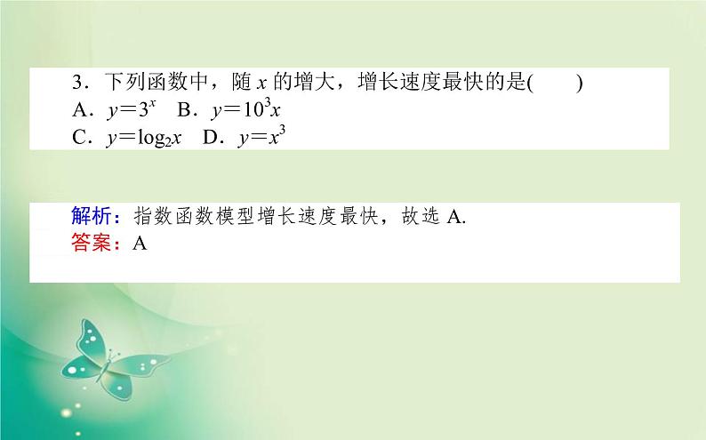 2020-2021学年高中数学新人教A版必修第一册 4.4.2 对数函数的性质　不同函数增长的差异 课件（28张）04