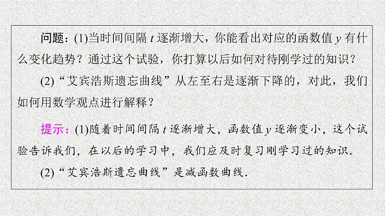 2020-2021学年高中数学新人教A版必修第一册   3.2.1第1课时函数的单调性   课件（46张）06