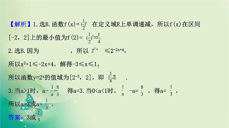 2020-2021学年高中数学新人教A版必修第一册 4.2.2.2 指数函数的图象和性质的应用 课件（30张）04
