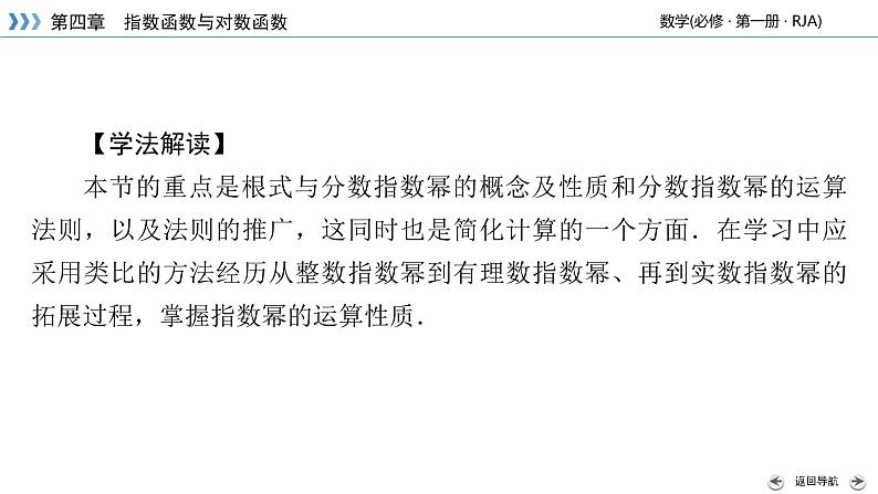 2020-2021学年高中数学新人教A版必修第一册 4.1.1 n次方根与分数指数幂 课件（38张）第3页