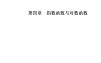 2020-2021学年4.2 指数函数教案配套课件ppt
