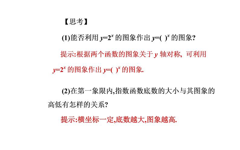 2020-2021学年高中数学新人教A版必修第一册 4.2.2指数函数的图象和性质 课件（30张）04