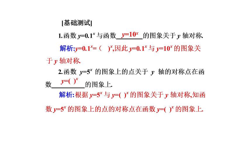 2020-2021学年高中数学新人教A版必修第一册 4.2.2指数函数的图象和性质 课件（30张）05