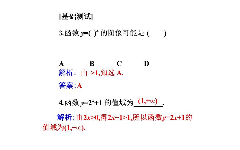 2020-2021学年高中数学新人教A版必修第一册 4.2.2指数函数的图象和性质 课件（30张）08