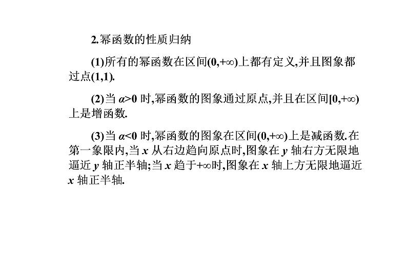 2020-2021学年高中数学新人教A版必修第一册 3.3幂函数 课件（30张）第8页