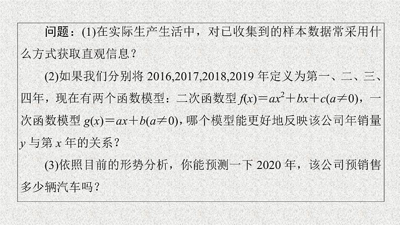 2020-2021学年高中数学新人教A版必修第一册   3.4函数的应用一   课件（46张）06
