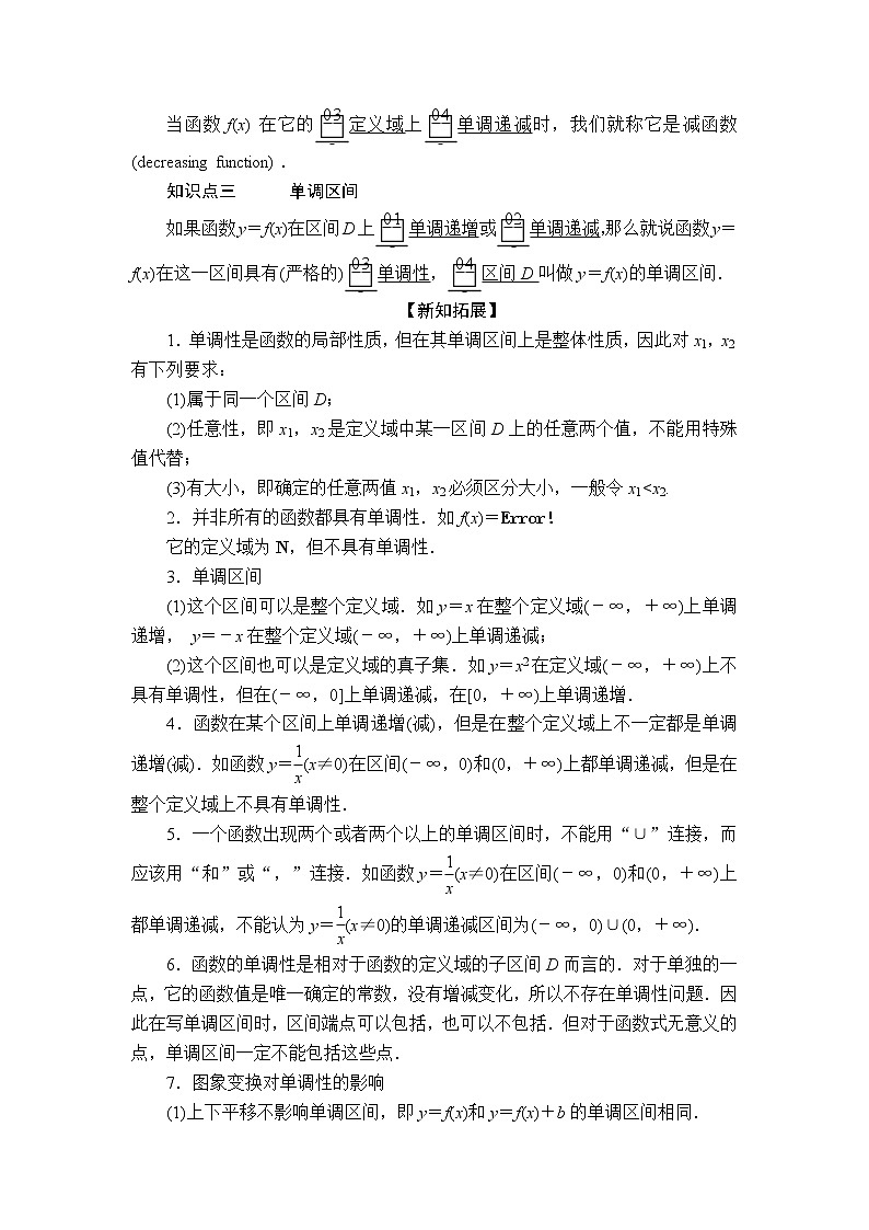 2020-2021学年高中数学人教A版（2019）必修第一册 3.2.1  第1课时 函数的单调性 学案02